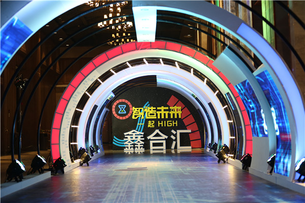 智造未來(lái)一起high—鑫合匯集團(tuán)2018超級(jí)盛會(huì)