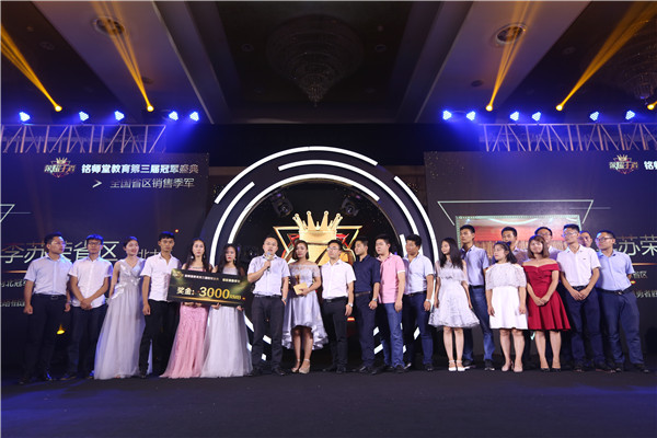 銘師堂教育冠軍盛典